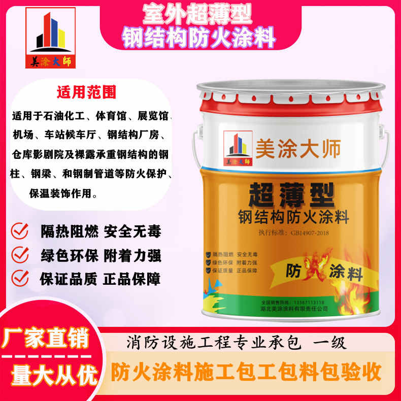 元宝山东营防火涂料抹涂施工公司，随州正规非膨胀型防火涂料生产厂家-防火涂料包工包料多少钱一平方？