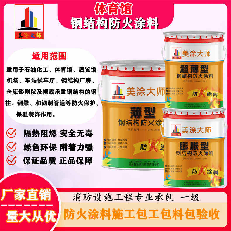 元宝山恩施防火涂料施工方案，长春专业膨胀型防火涂料生产厂家-防火涂料施工一般多少钱？