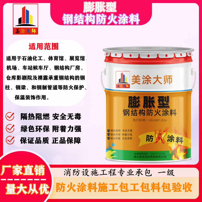 元宝山包头防火涂料抹涂施工公司，湛江专业超薄型防火涂料生产厂家-防火涂料施工队伍电话